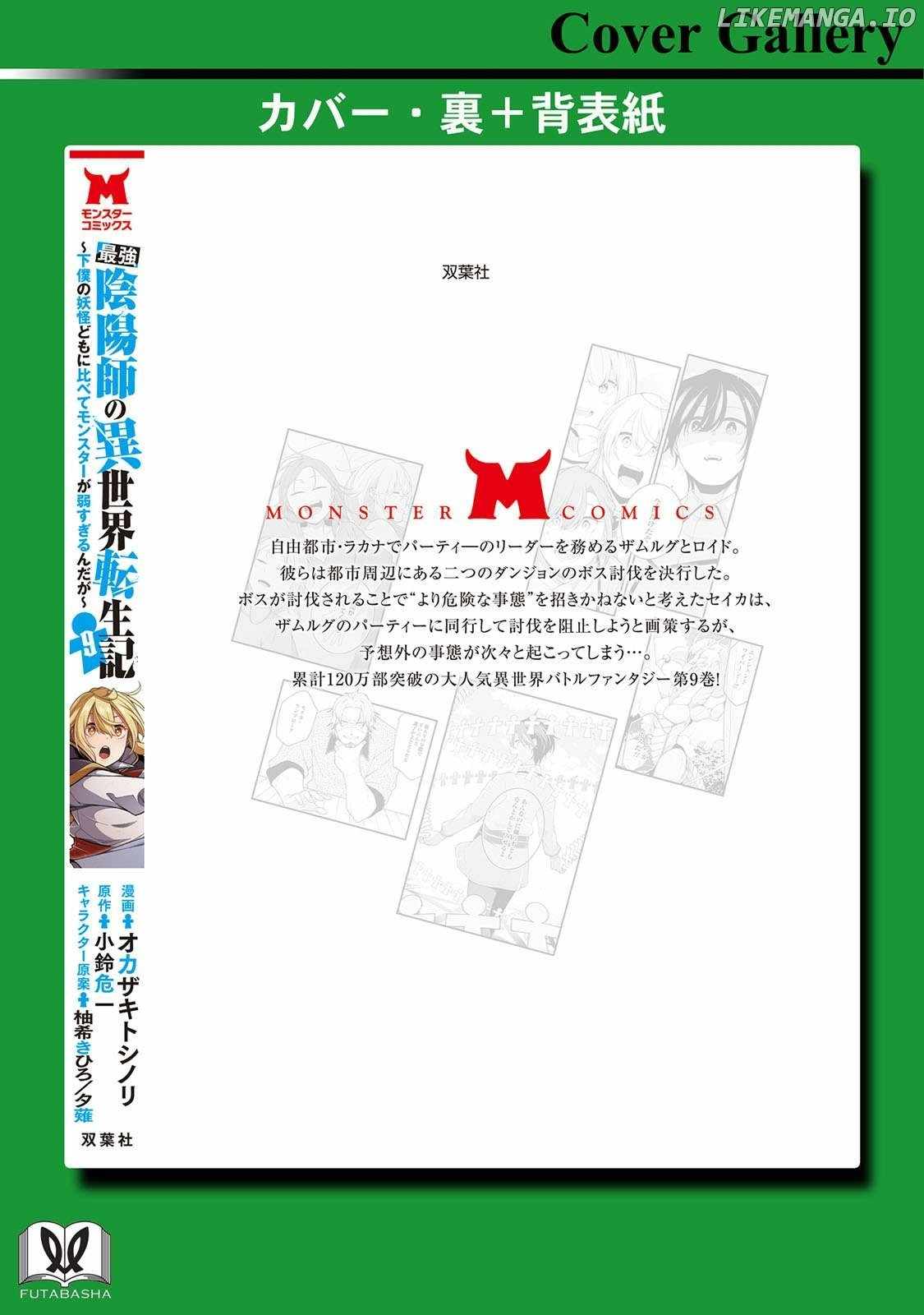 Saikyou Onmyouji no Isekai Tenseiki ~Geboku no Youkaidomo ni Kurabete Monster ga Yowaisugirundaga~ Chapter 40.5 8